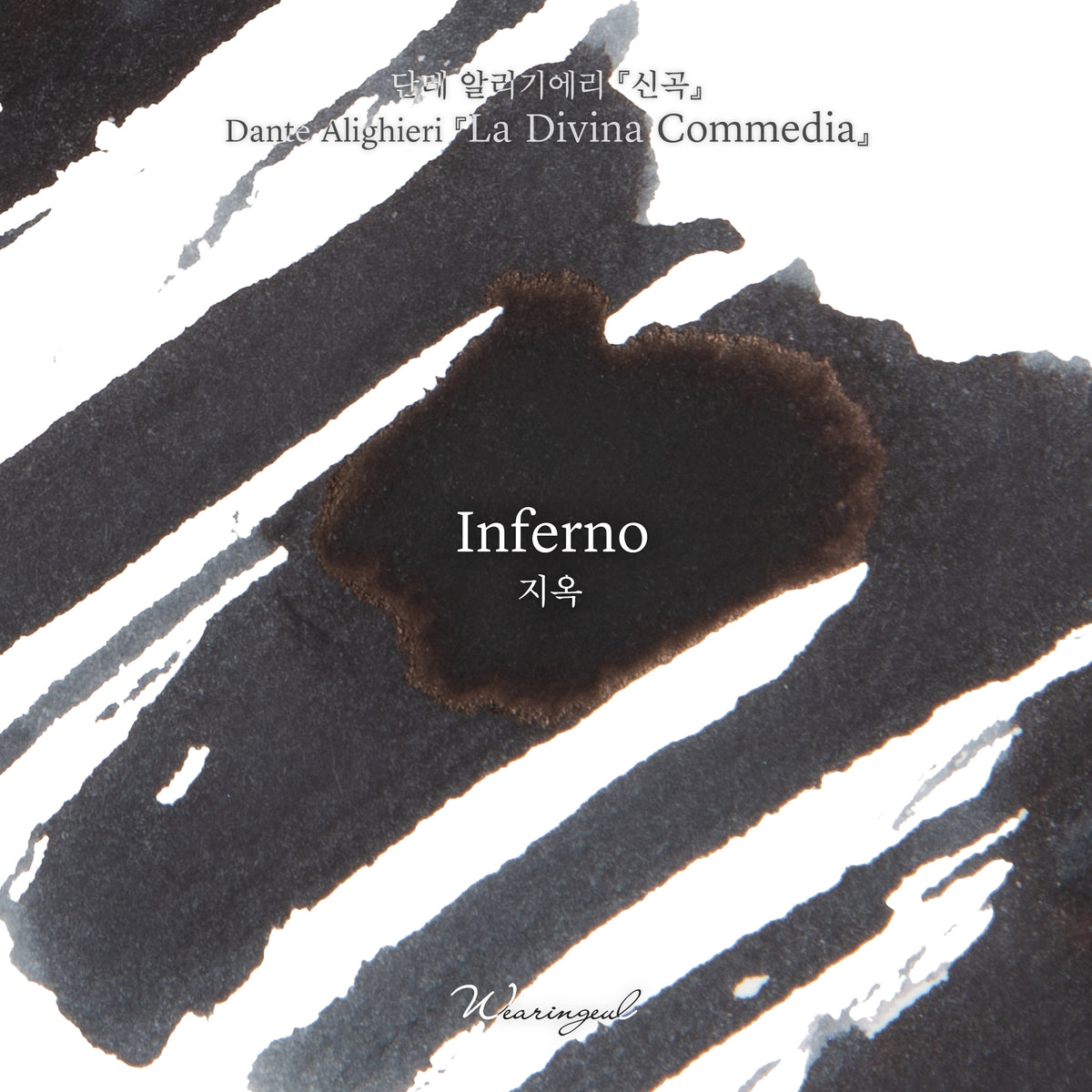 Wearinguel Fountain Pen Ink - Inferno